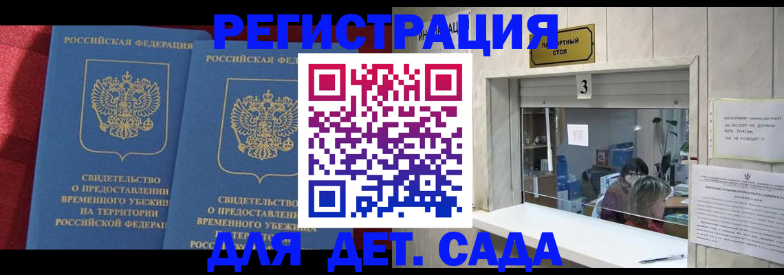 прописка ребенка в Гатчине