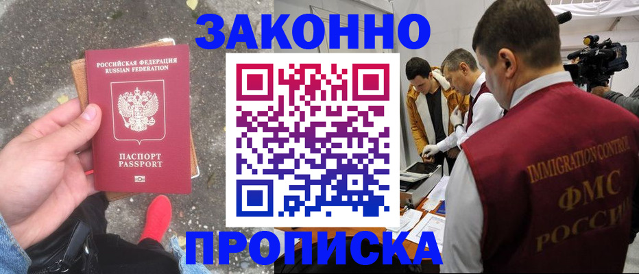 прописка законно в Гатчине